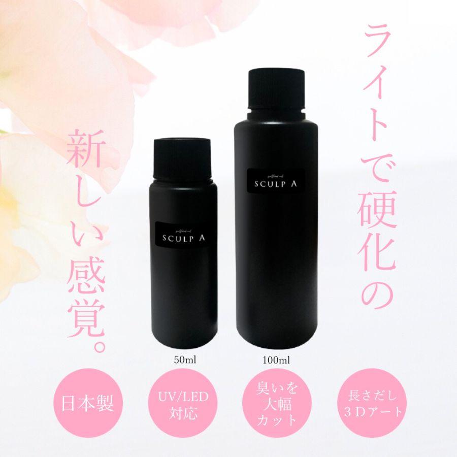 アクリルリキッド スカルプA 無臭 ネイル スカルプ スカルプチュア