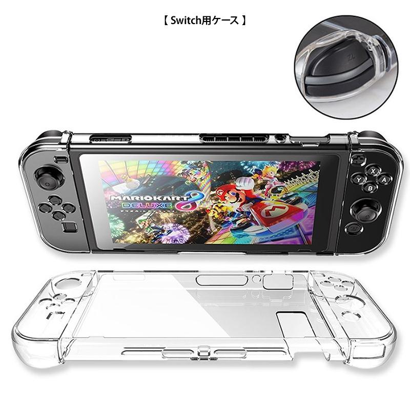 Nintendo Switch スイッチ スイッチライト Lite ケース（ クリアケース