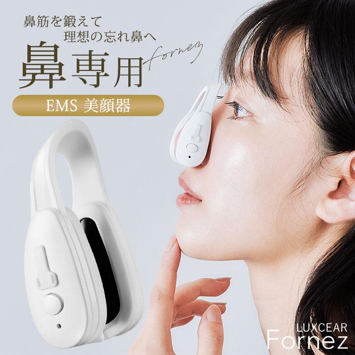 LUXCEAR フォーネス 鼻専用美顔器 ノーズクリップ 鼻 高く 鼻矯正 E