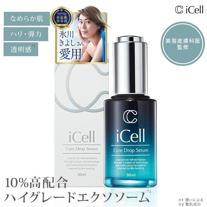 美容液 iCell アイセル コアドロップセラム 30ml エクソソーム 10