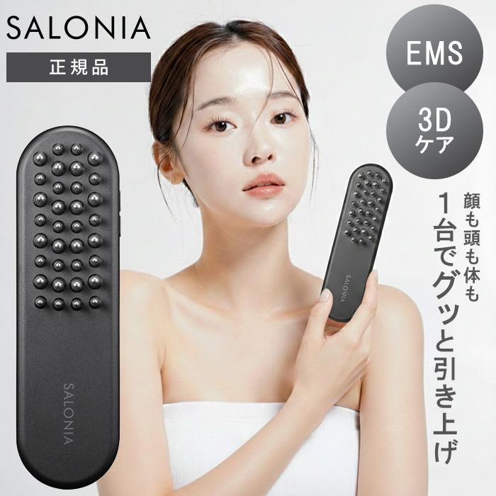 SALONIA サロニア EMS リフトブラシ 3Dケア 美顔器 ems リフトアップ