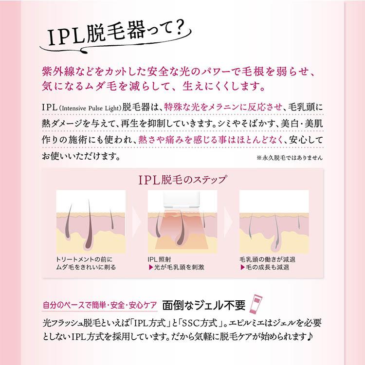 IPL光脱毛器 エピルミエ Epi Lumiere IPL Hair Remover 脱毛器 お