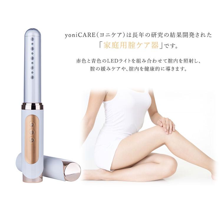 選べる豪華おまけ付 ヨニケア yoniCARE 家庭用腟ケア器 膣レーザー