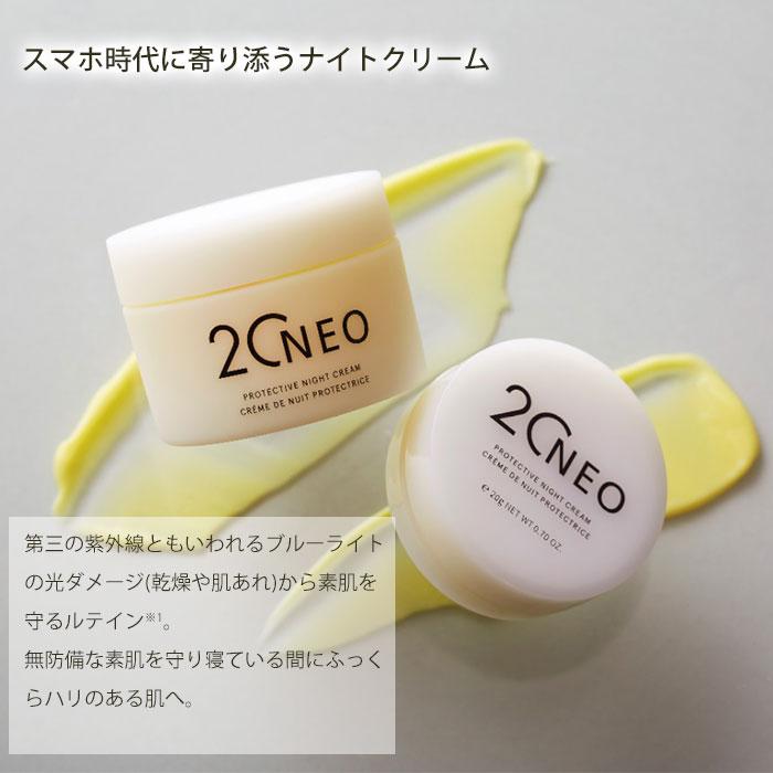 20NEO プロテクティブナイトクリーム 50g ニーゼロネオ ナイトクリーム