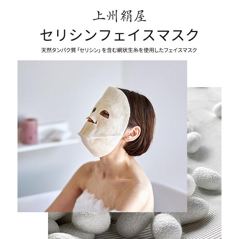 上州絹屋 セリシンフェイスマスク シルク 100％ 絹 日本製 フェイス