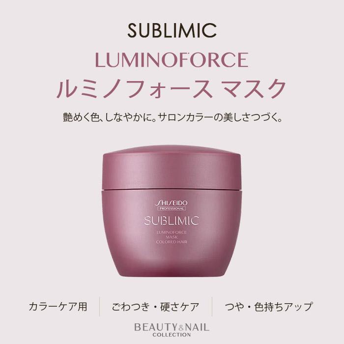 資生堂 サブリミック ルミノフォース ヘアマスク 200g カラーケア用