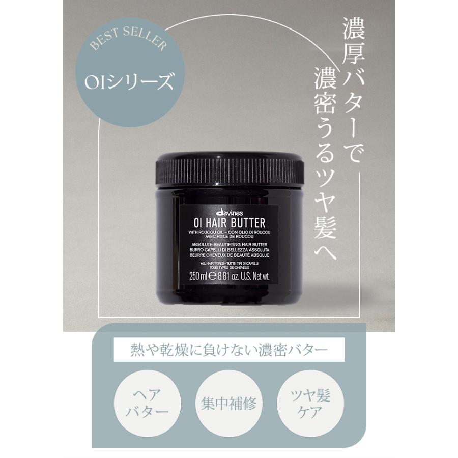 2個セット ダヴィネス オイ バター 250mL davines oi butter