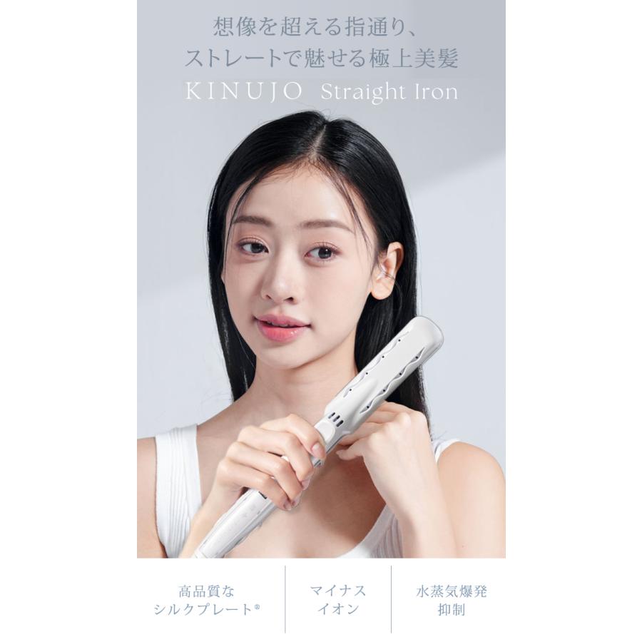 正規品 KINUJO 絹女 キヌージョ ストレートアイロン LM-225 ヘア