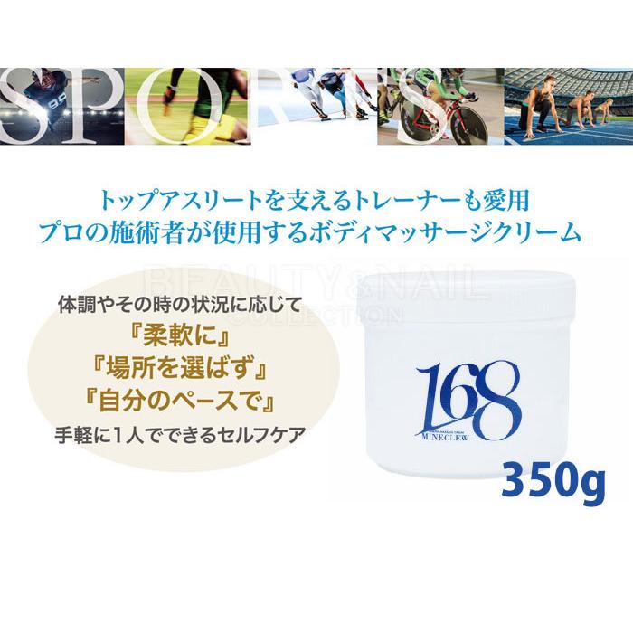 ミネクル168 350g ミネラルマッサージクリーム ボディリセットクリーム