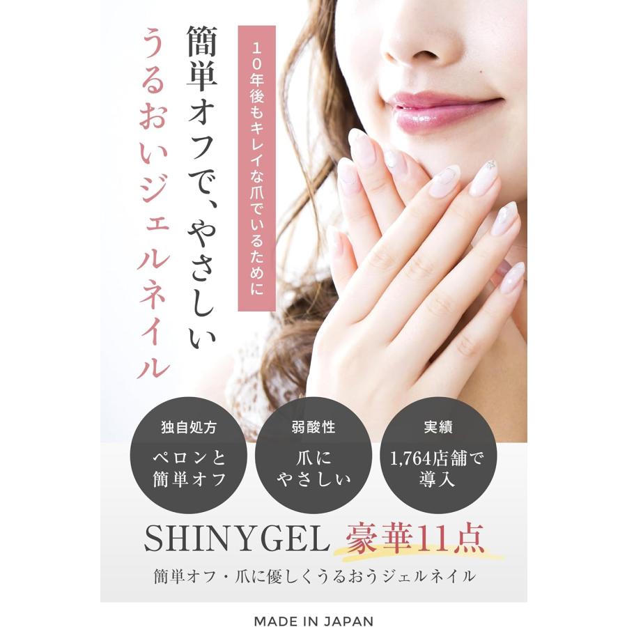 ≪18W≫オフが簡単・傷まない SHINYGEL 爪がうるおうジェルネイル