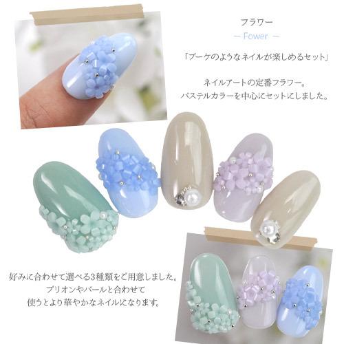 フラワー てんこ盛りセット パステルカラー 3Dネイル ジェルネイル