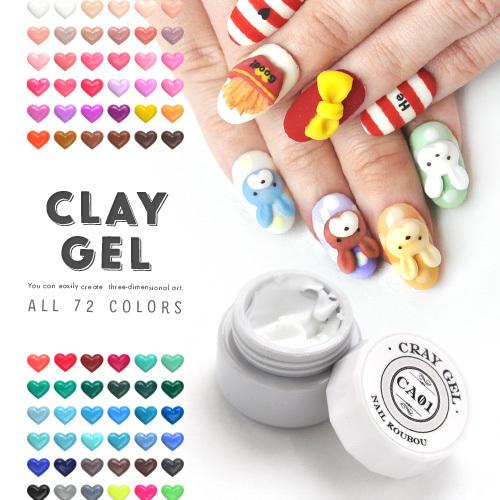 粘土ジェル 4Dジェル ジェルネイル カラージェル | カラー ポリッシュ