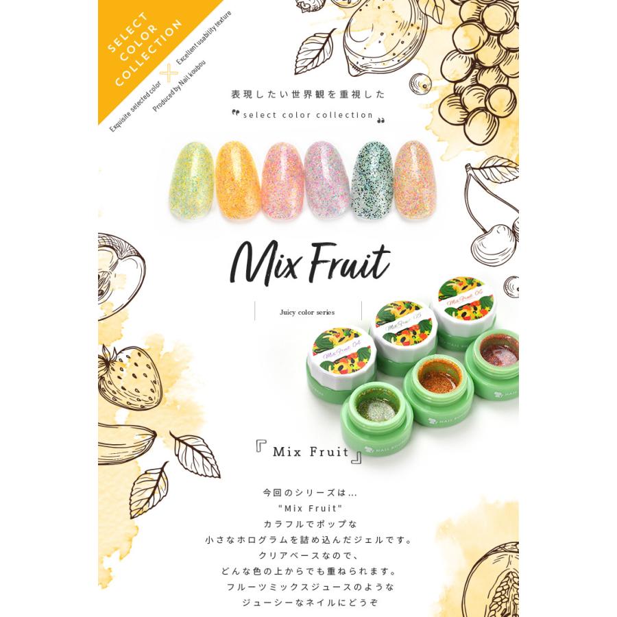 全6色セット】Select color ミックスフルーツ つぶつぶがかわいい