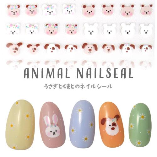 ネイルシール うさぎ くま 犬 アニマル フラワー 手描き かわいい