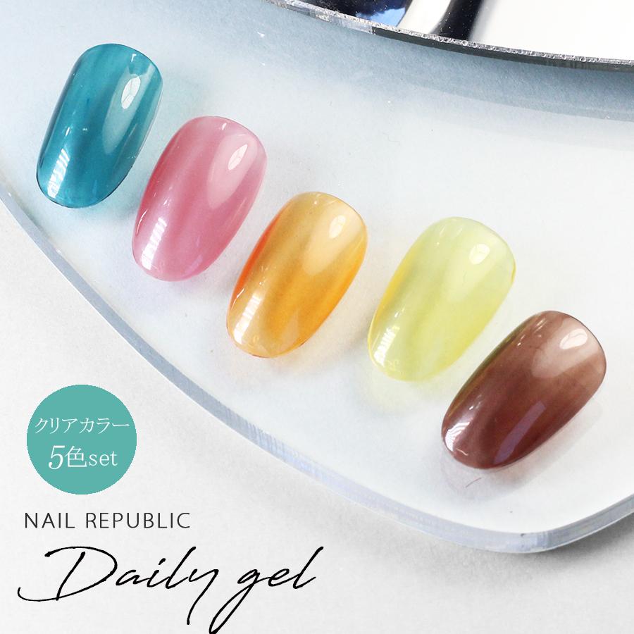 NAIL REPUBLIC カラージェル クリアカラー DailyGel 3g 5色セット