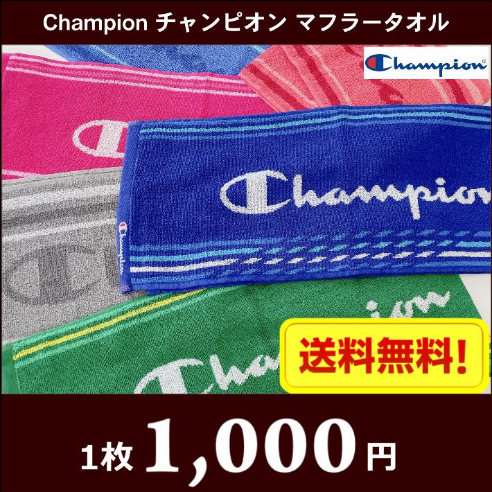 Champion（チャンピオン） マフラータオル （スリムスポーツタオル
