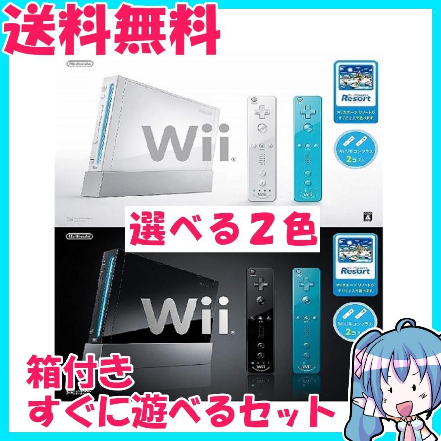 Wii本体 Wiiリモコンプラス2個 Wiiスポーツリゾート同梱 箱付き すぐに