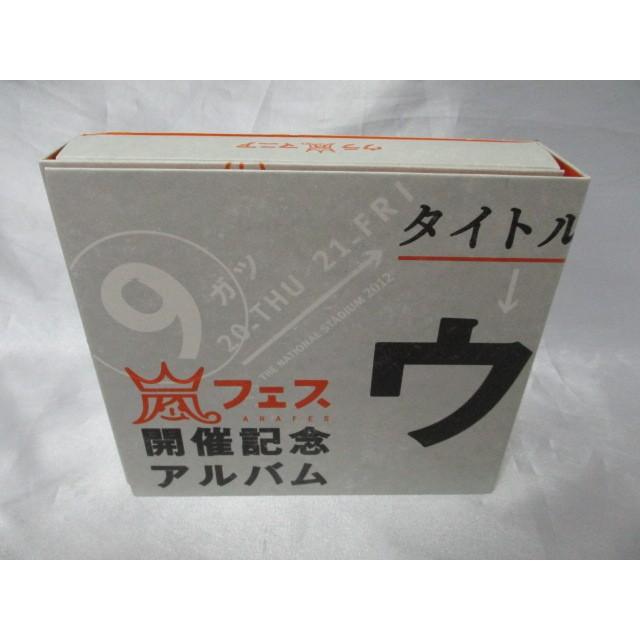 嵐 ウラアラマニア アラフェス開催記念スペシャルCD ウラ嵐マニア