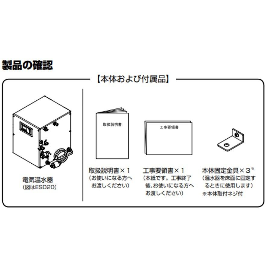 イトミック 電気温水器 ESN30ARN11E0 2024年式 イトミック 小型電気
