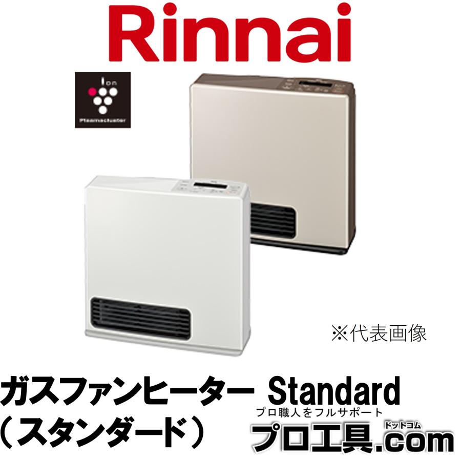 リンナイ（Rinnai） ガスファンヒーター Standard スタンダード RC