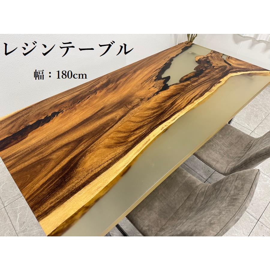 レジンテーブル ダイニングテーブル 幅180cm 座卓可 エポキシ樹脂 一枚