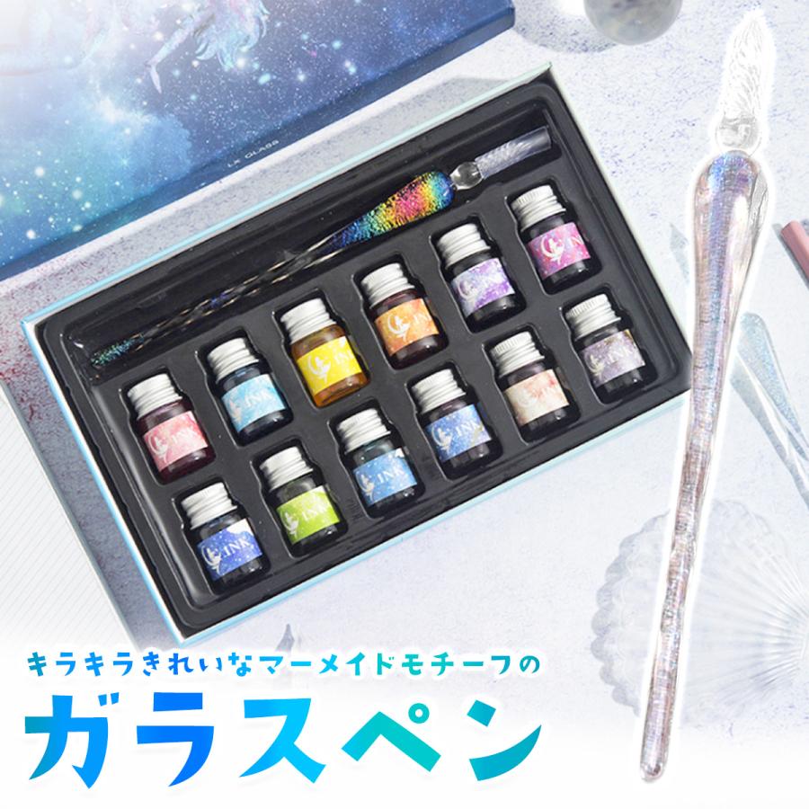 ガラスペン インクセット 万年筆 硝子ペン インク ガラスペンセット