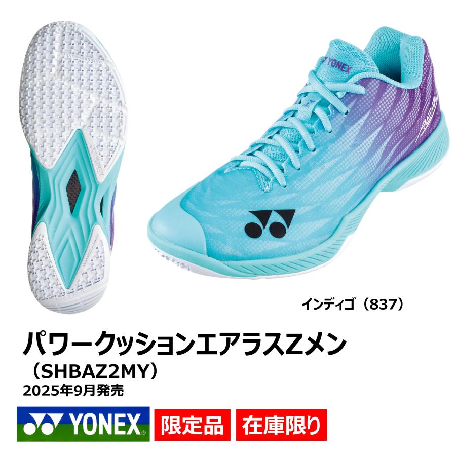 YONEX（ヨネックス） ［限定カラー］YONEX パワークッションエアラスZ