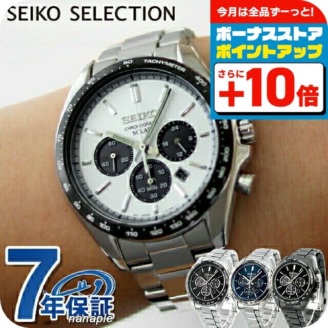 SEIKO SELECTION セイコーセレクション ソーラークロノグラフ 限定