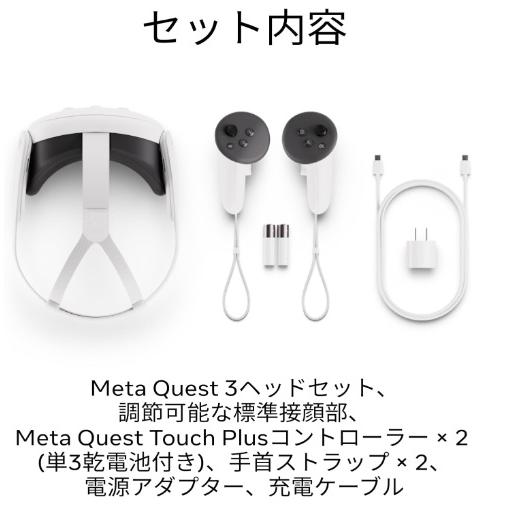 新品】【正規品】【即納】Meta Quest 3 128GB : 南葉ネットショップ