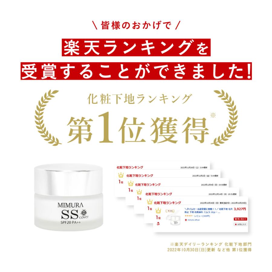 MIMURA 【パリコレで活躍】 化粧下地 毛穴カバー 『ミムラ スムース