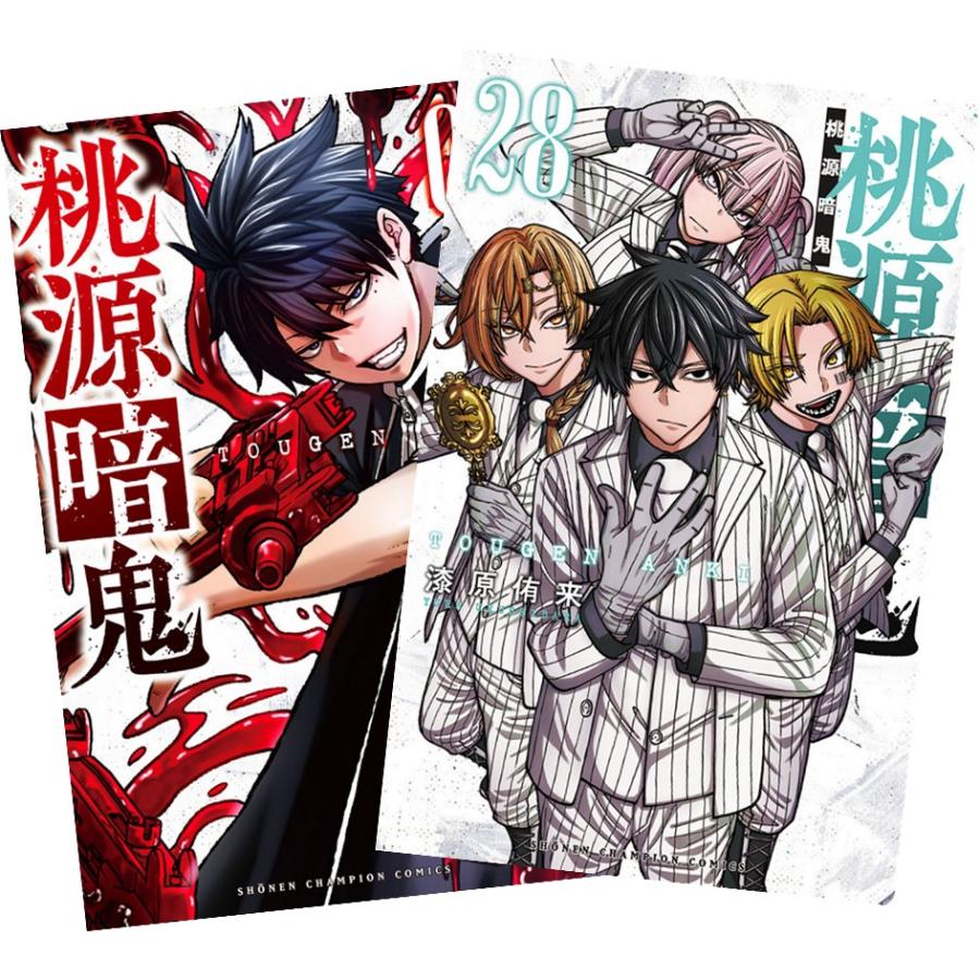 桃源暗鬼 1〜28巻 全巻セット 全巻新品 : 奈良 蔦屋書店ヤフー店