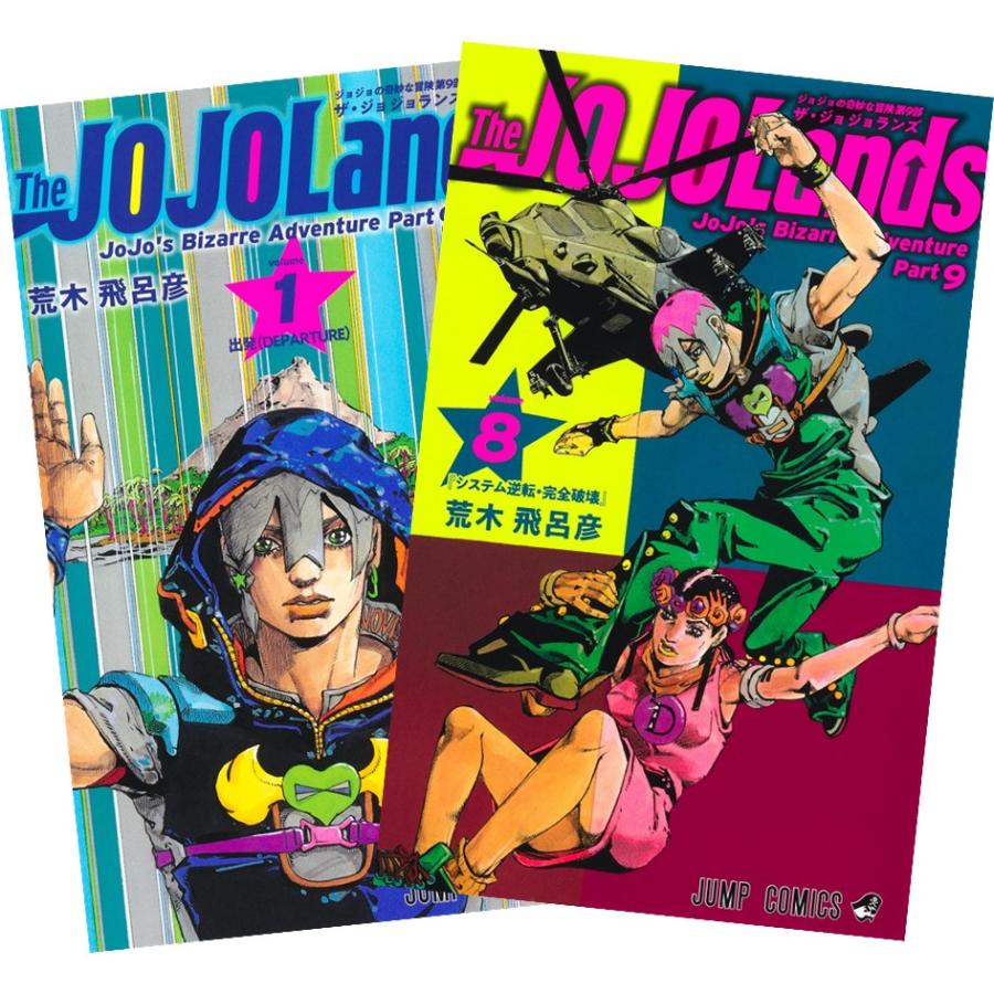 集英社（SHUEISHA） ジョジョの奇妙な冒険 第9部 The JOJOLands ザ