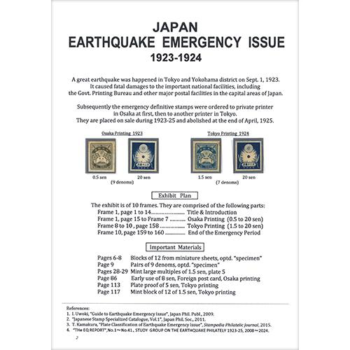 震災切手1923-1924 鎌倉達敏コレクション : 鳴美ヤフー店 - 通販