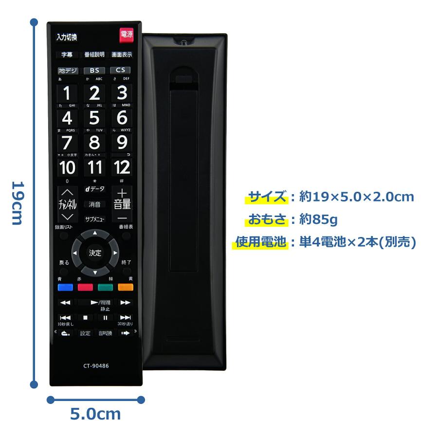テレビリモコン CT-90486用 互換 設定不要 すぐに使える 簡単操作