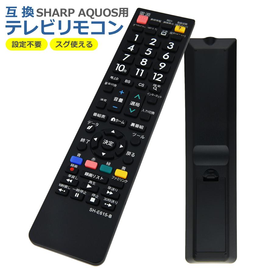 テレビ リモコン SH-E615-B 対応 互換品 シャープ アクオス 多機種