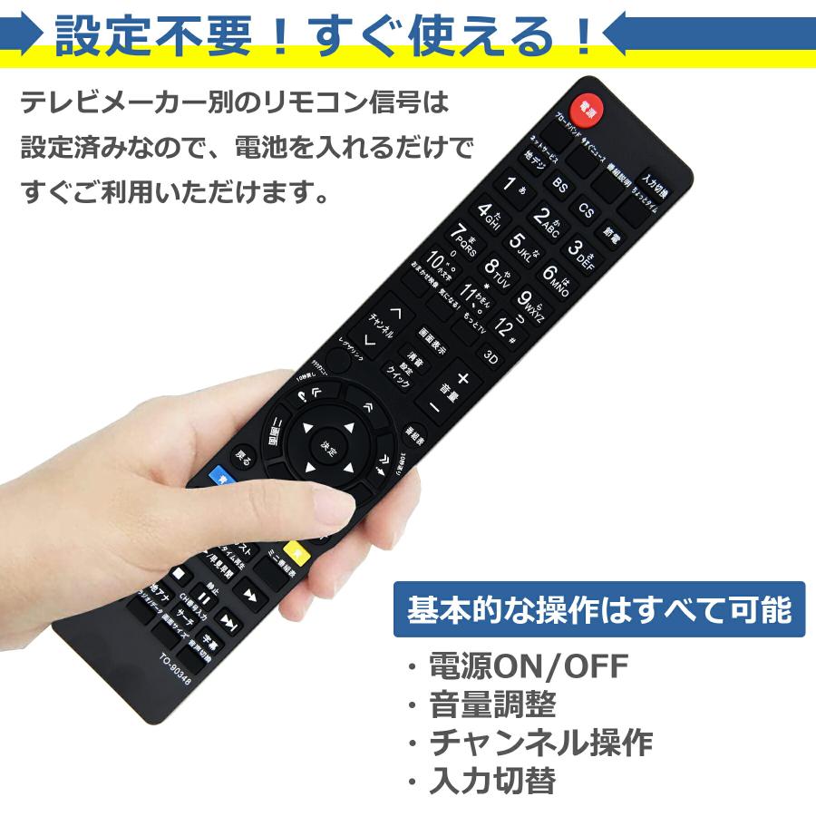 テレビ リモコン CRC-TO348 対応 互換品 東芝 レグザ 多機種 簡単操作