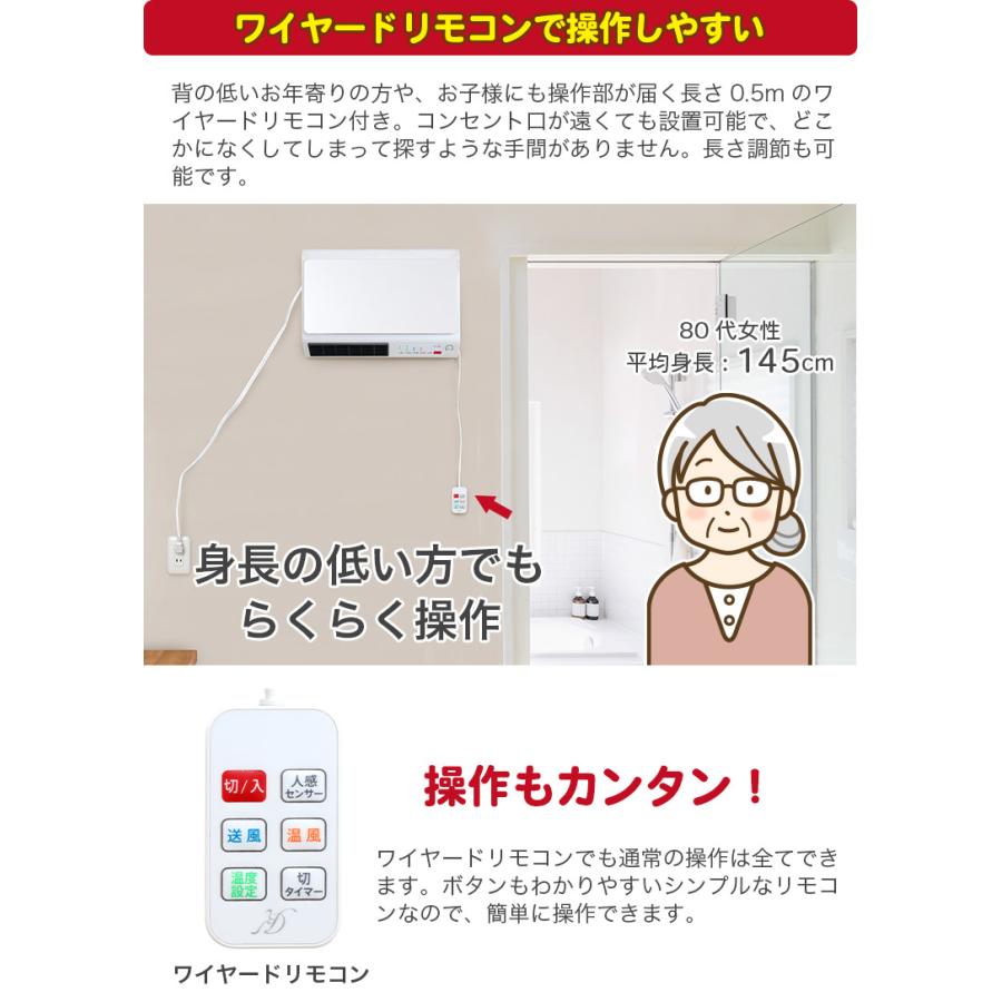 人感センサー搭載 脱衣所ヒーター ワイドスリム 壁掛けタイプ 温風調節