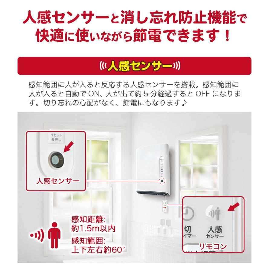 人感センサー搭載 脱衣所ヒーター 壁掛けタイプ 温風調節3段階 最大