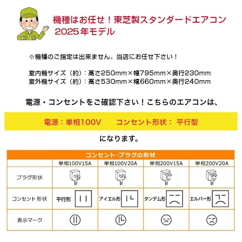 エアコン 6畳用 6畳 東芝製 TOSHIBA スタンダードモデル おもに6畳用