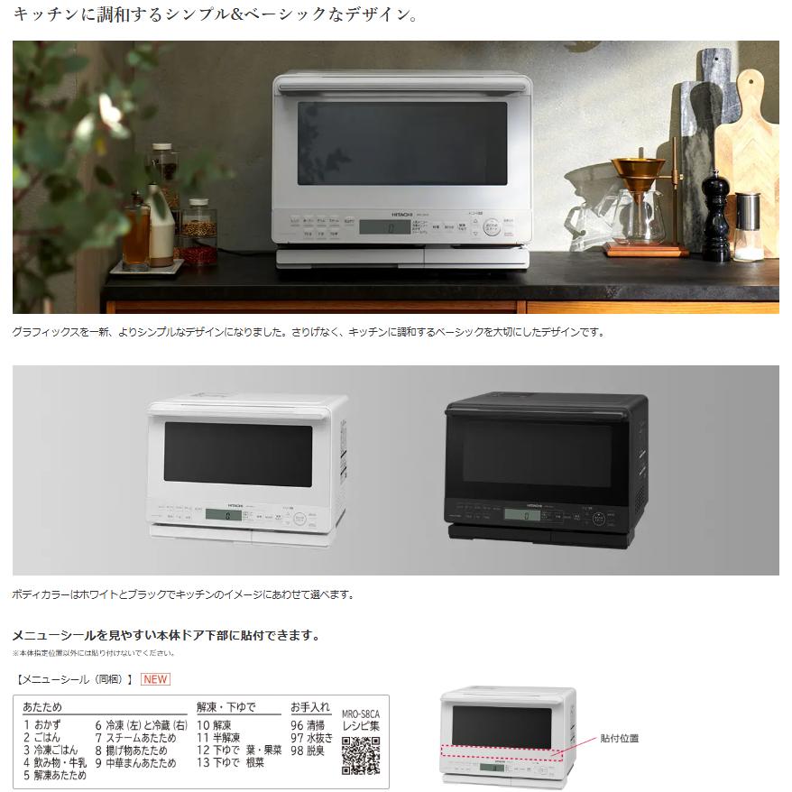ヘルシーシェフ 日立 HITACHI オーブンレンジ 省エネ MROS8CAK MRO