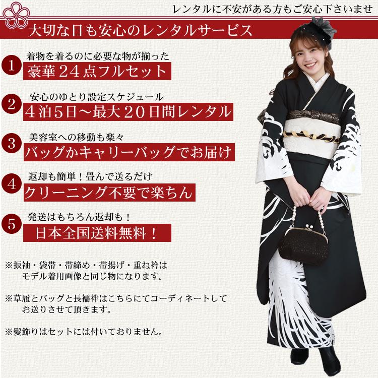 最大20日間レンタル 振袖 レンタル 成人式 黒 フルセットレンタル24点