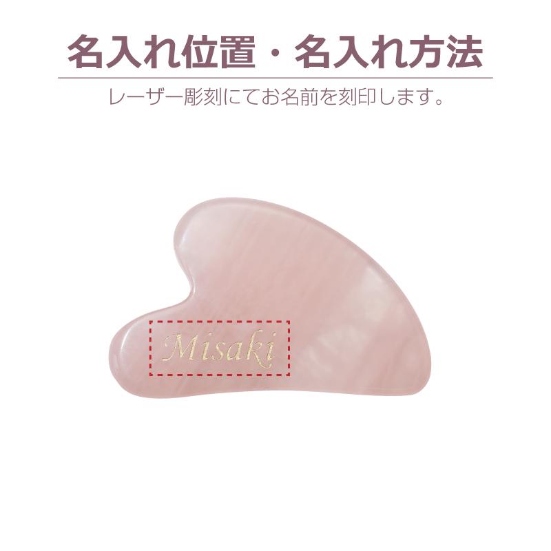 美顔ローラー かっさ カッサ ローズクォーツ 天然石 名入れ Rosealia