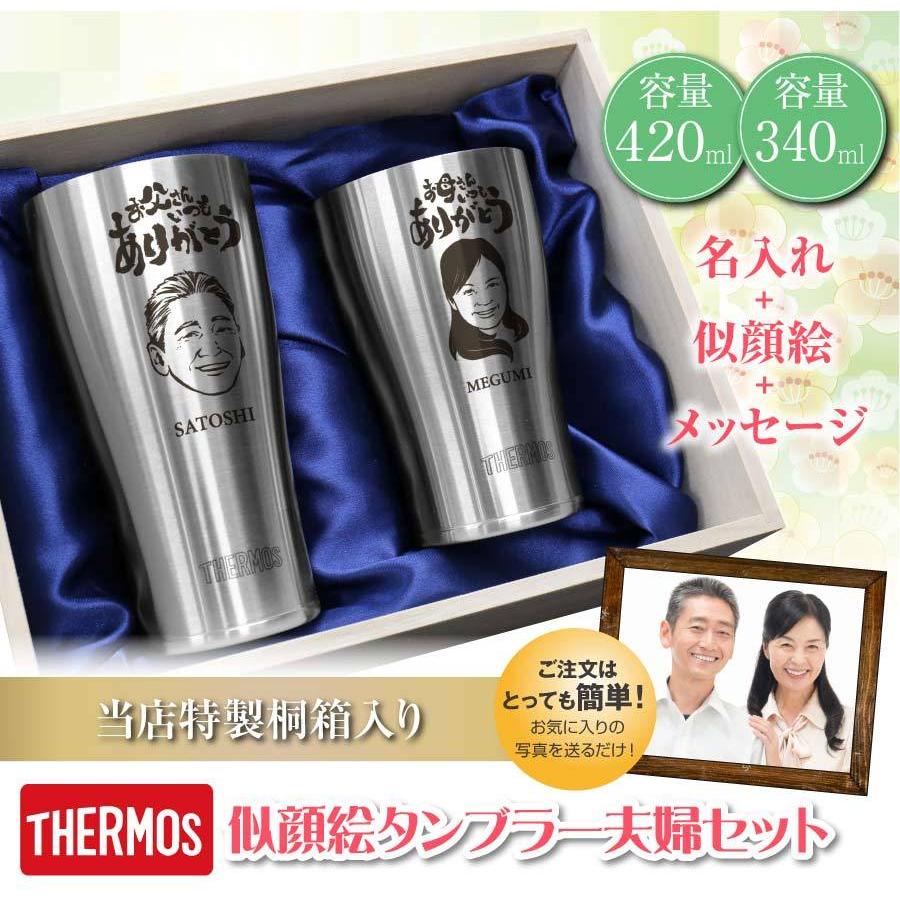 THERMOS（サーモス） タンブラー ステンレス グラス 真空 断熱 ペア