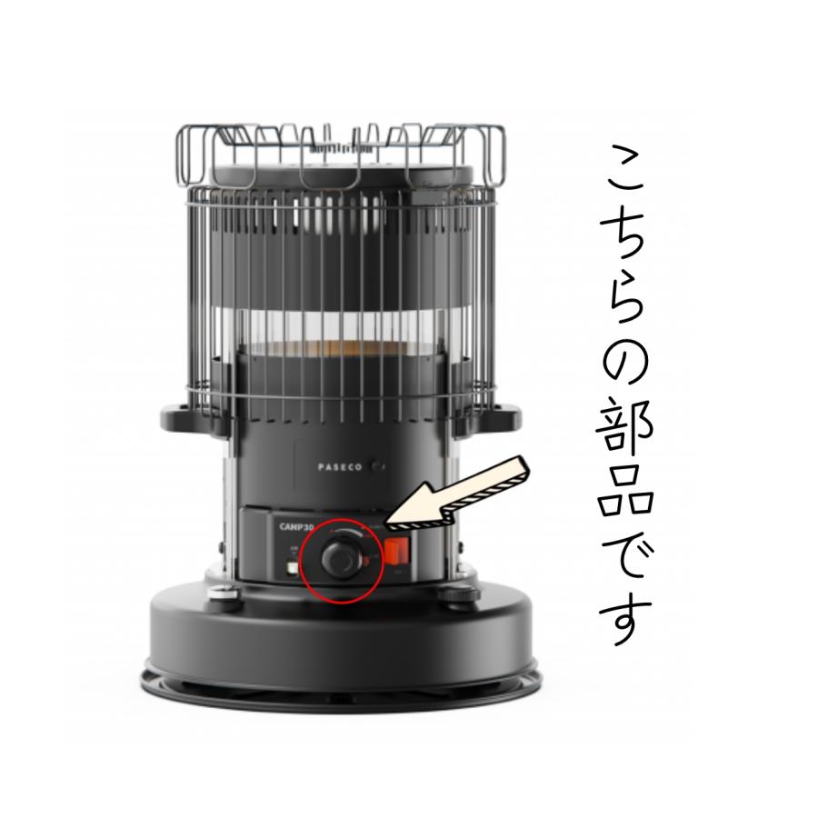 アルパカストーブ PASECO パセコ ストーブ 石油ストーブ 部品