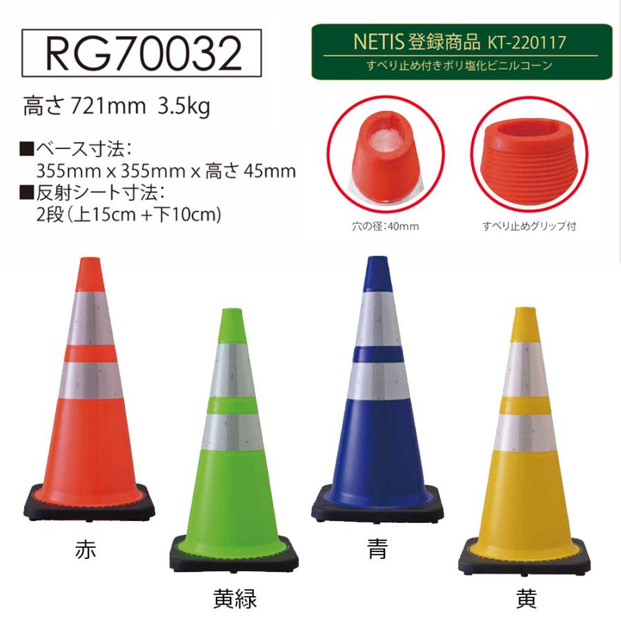 レボリューションコーン RG70032 黄色 10本セット カラーコン社 反射