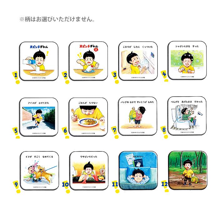 大ピンチずかん 缶バッジコレクション 12種類のうちどれが届くかはお