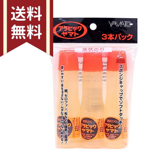アラビックヤマト アラビックヤマト のり 3本パック NA-50RH-3P メール