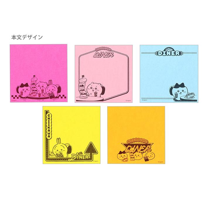 サンスター文具 ちいかわ 付箋メモ 5C 2柄 [M便 1/4] : シブヤ文具
