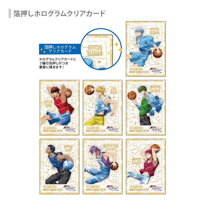 ショウワノート 黒子のバスケ ホログラムクリアカードコレクション SKY