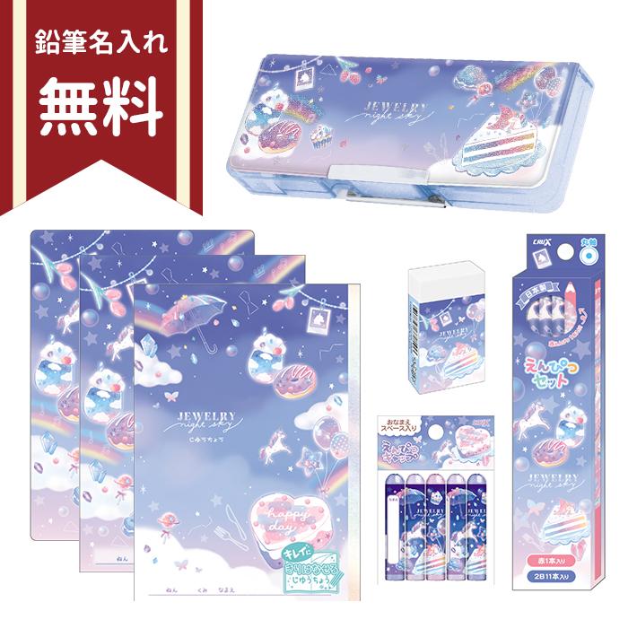 CRUX（クラックス） 文具セット 7点セット ジュエリーナイトスカイ柄